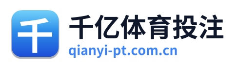 千亿体育投注